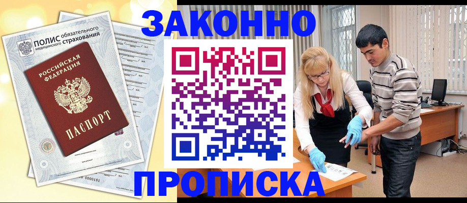прописка иностранных граждан в Сергаче